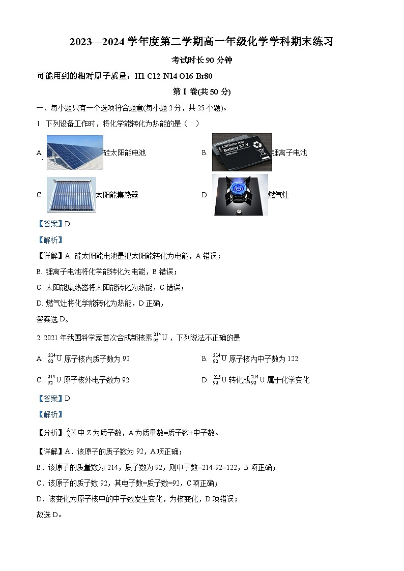 北京市海淀区北京理工大学附属中学2023-2024学年高一下学期7月期末考试化学试卷（Word版附解析）01