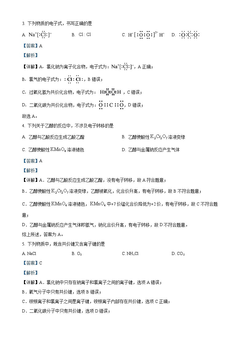 北京市海淀区北京理工大学附属中学2023-2024学年高一下学期7月期末考试化学试卷（Word版附解析）02