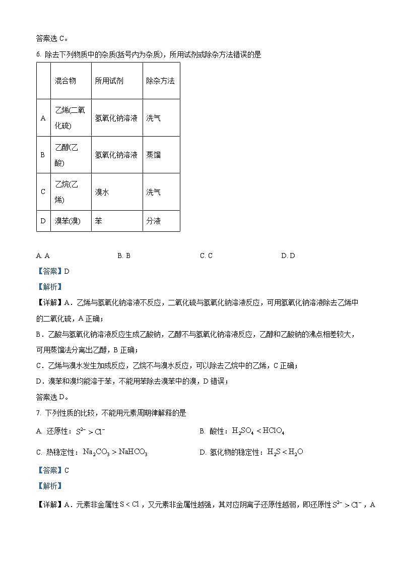 北京市海淀区北京理工大学附属中学2023-2024学年高一下学期7月期末考试化学试卷（Word版附解析）03