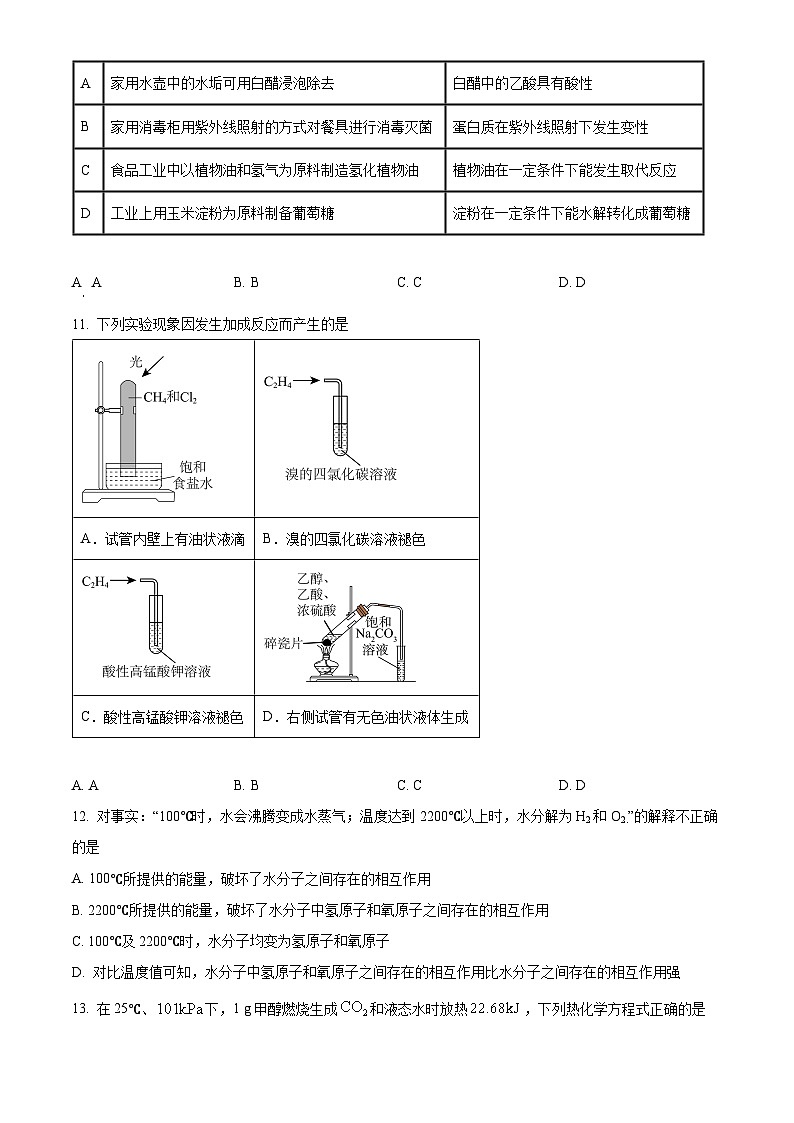北京市海淀区北京理工大学附属中学2023-2024学年高一下学期7月期末考试化学试卷（Word版附解析）03
