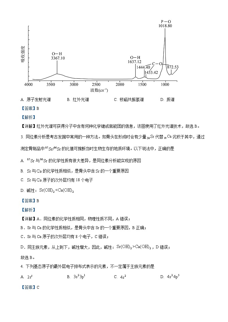 北京市人大附中2023-2024学年高二下学期期中考试化学试题  Word版含解析第2页