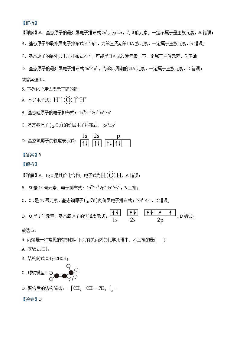 北京市人大附中2023-2024学年高二下学期期中考试化学试题  Word版含解析第3页