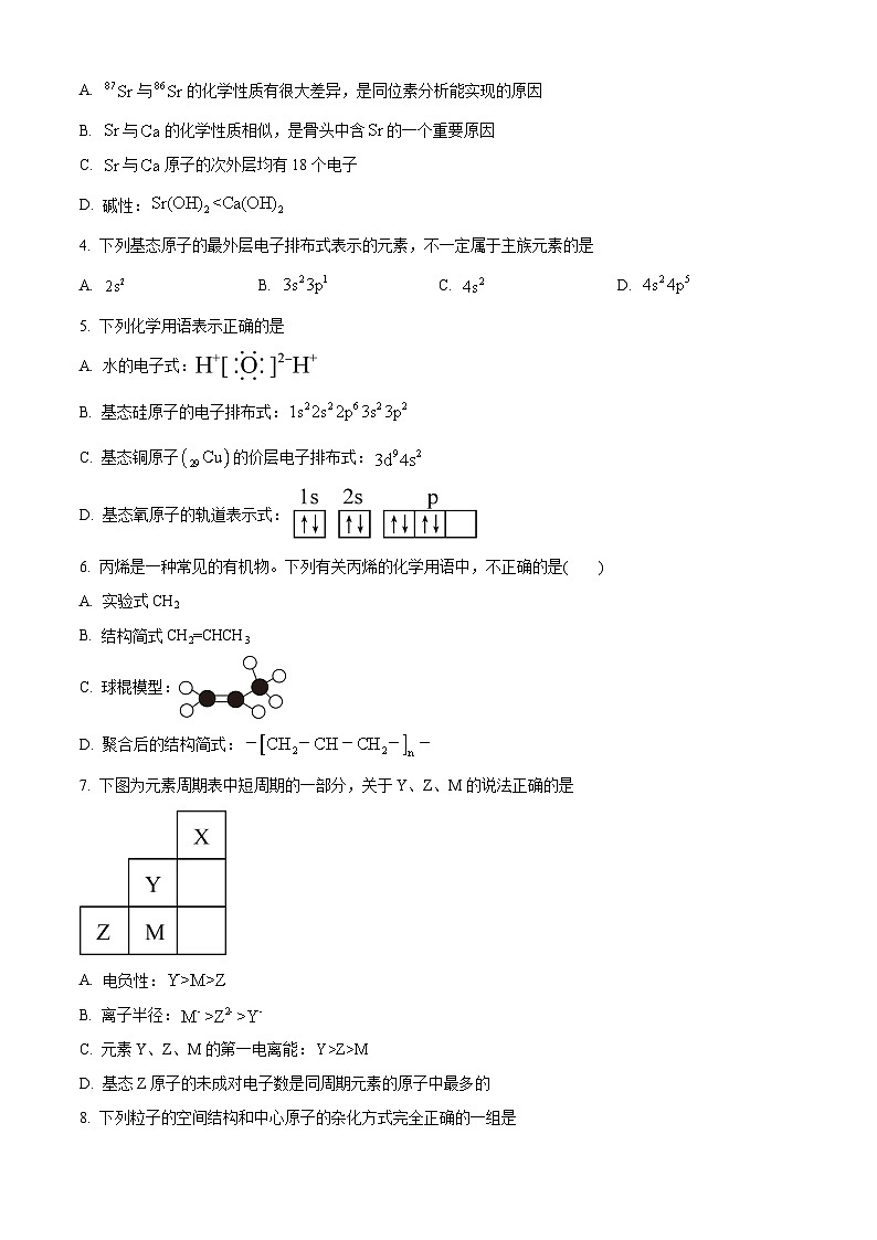 北京市人大附中2023-2024学年高二下学期期中考试化学试题  Word版无答案第2页