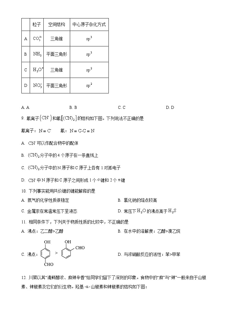 北京市人大附中2023-2024学年高二下学期期中考试化学试题  Word版无答案第3页