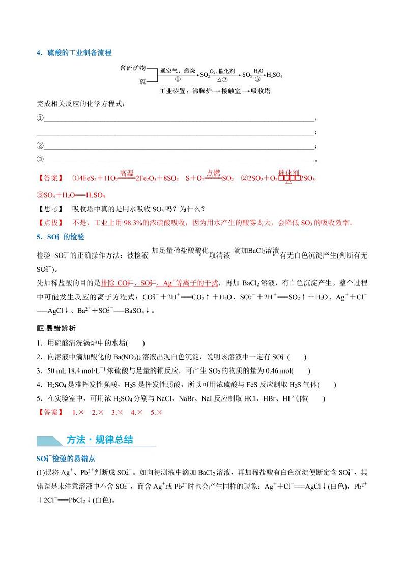 硫酸、酸雨及防治-2025年高考化学（解析版）第2页