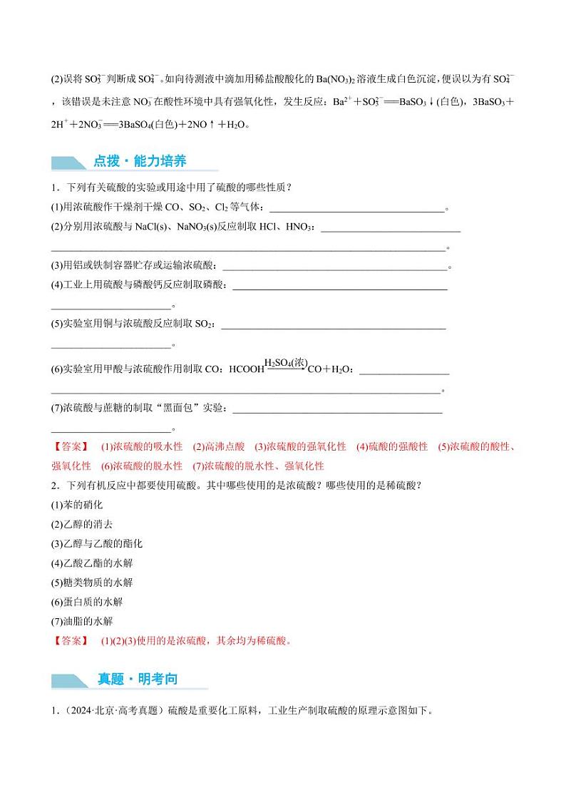 硫酸、酸雨及防治-2025年高考化学（解析版）第3页