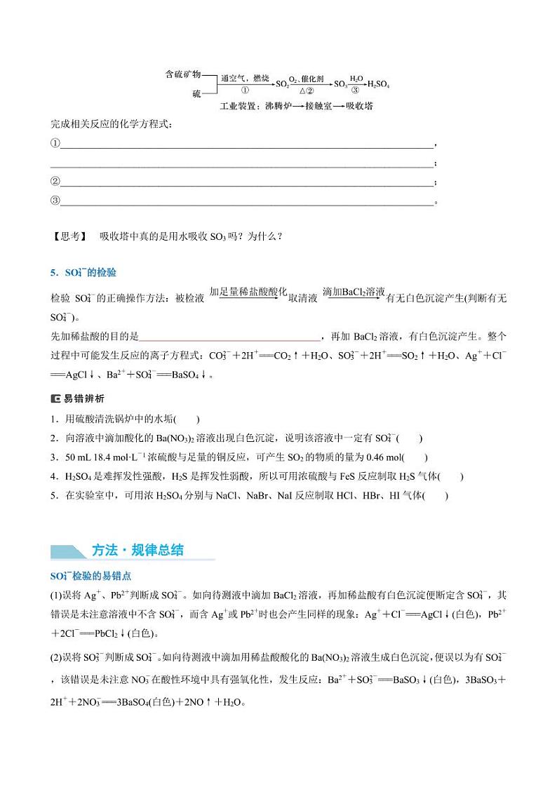 硫酸、酸雨及防治-2025年高考化学（原卷版）第2页