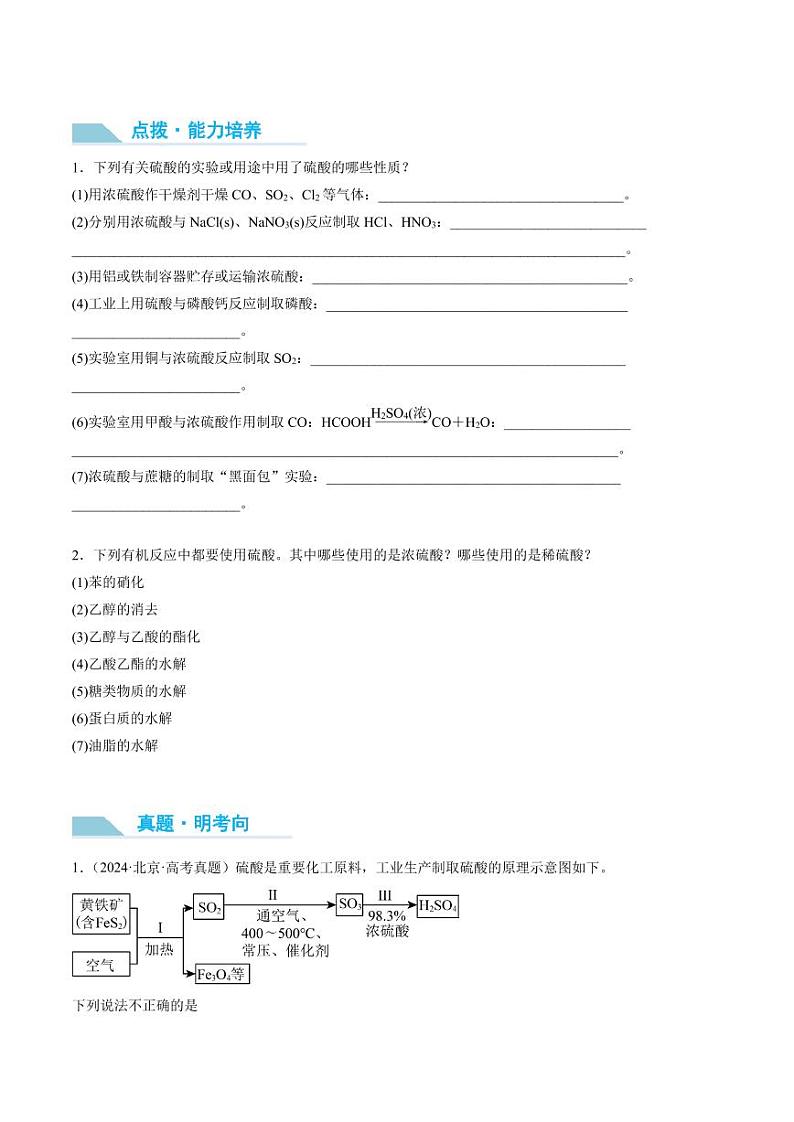 硫酸、酸雨及防治-2025年高考化学（原卷版）第3页