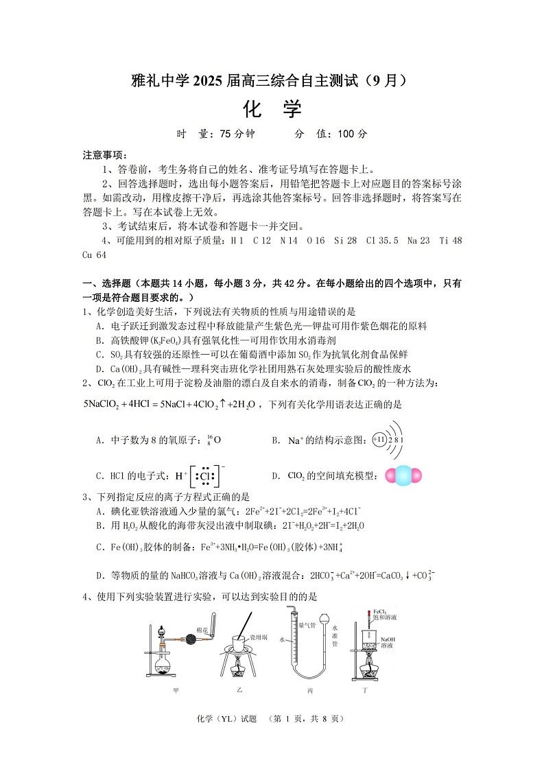 （YL)化学试卷第1页