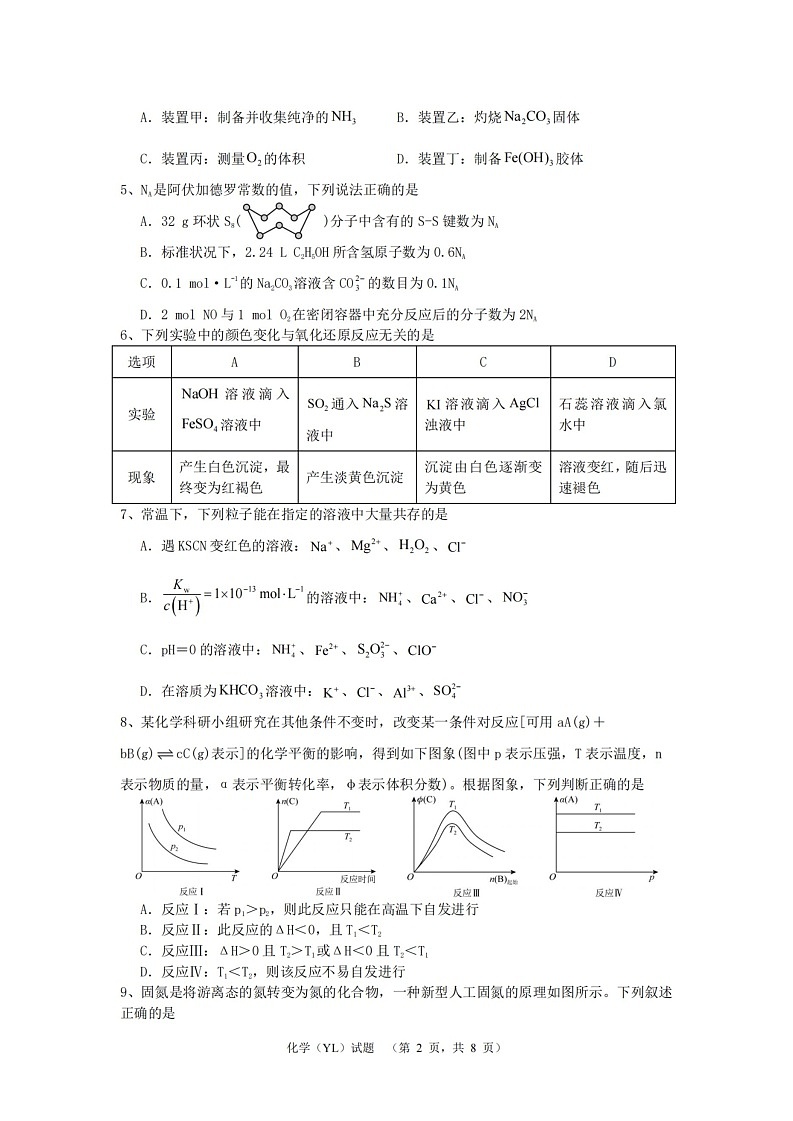 （YL)化学试卷第2页