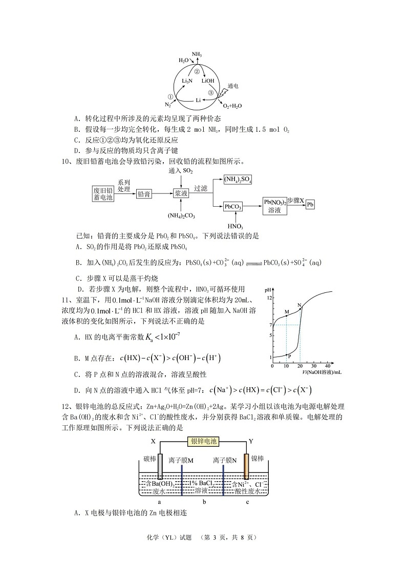 （YL)化学试卷第3页