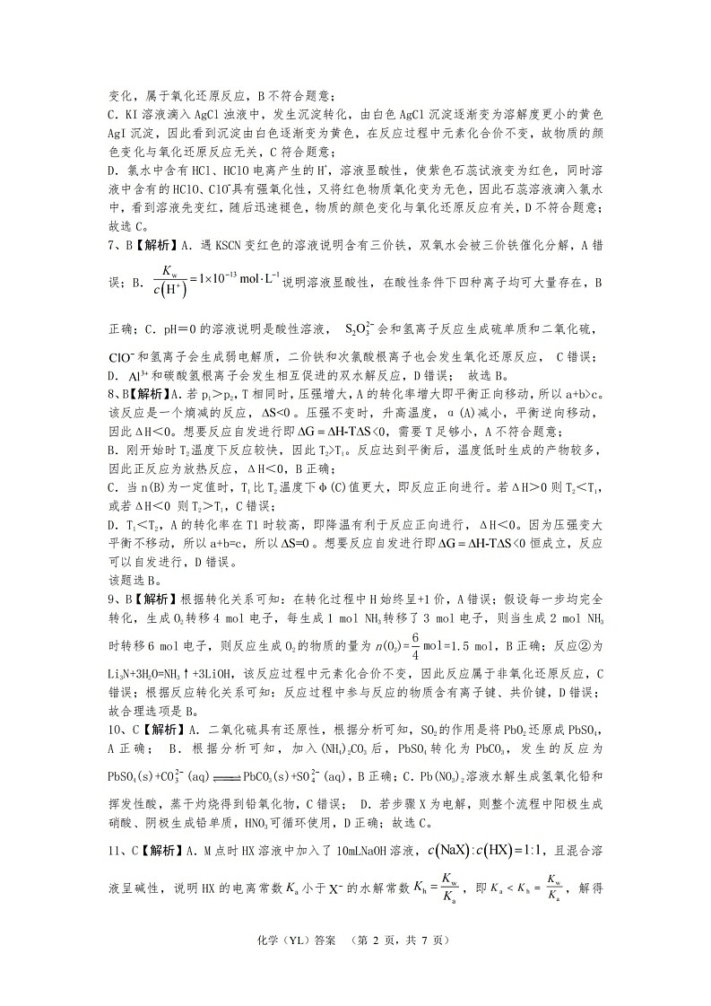 （YL)化学答案第2页