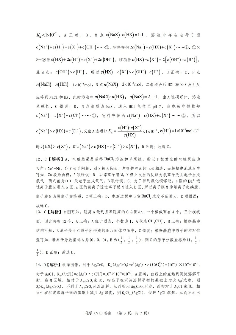 （YL)化学答案第3页