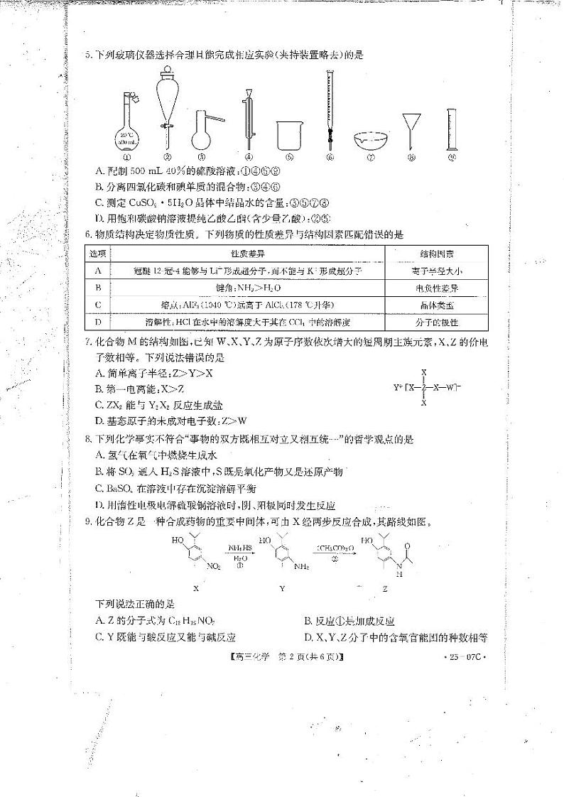 四川省雅安中学等部分校2024-2025学年高三上学期开学联考+化学试卷02