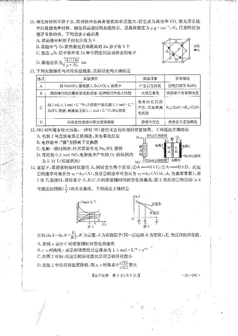 四川省雅安中学等部分校2024-2025学年高三上学期开学联考+化学试卷03