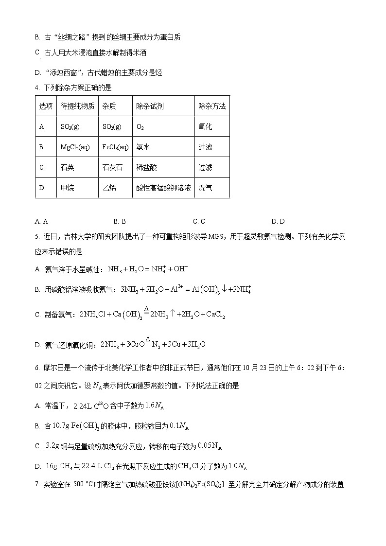 湖南省郴州市2024-2025学年高二上学期入学摸底联考 化学试题（原卷版）第2页