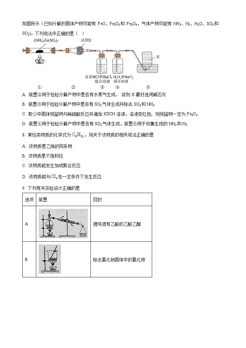 湖南省郴州市2024-2025学年高二上学期入学摸底联考 化学试题（原卷版）第3页
