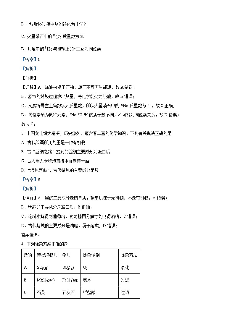 湖南省郴州市2024-2025学年高二上学期入学摸底联考 化学试题（解析版）第2页