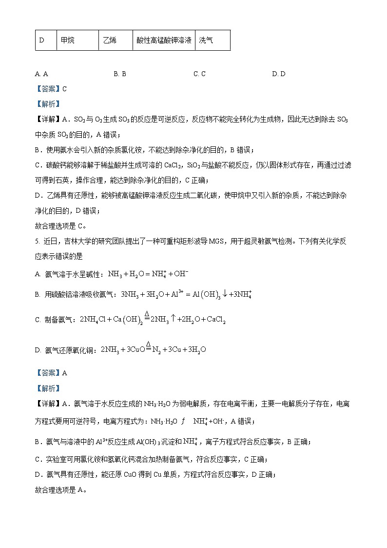 湖南省郴州市2024-2025学年高二上学期入学摸底联考 化学试题（解析版）第3页
