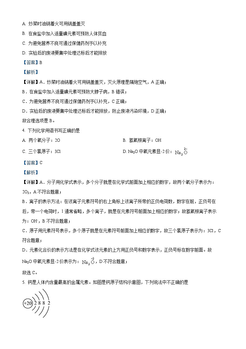 安徽省阜阳市颍上九中2024-2025学年高一上学期开学检测化学试卷（原卷版+解析版）02