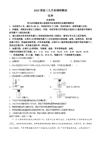 江苏省南通市2024-2025学年高三上学期开学考试化学试题