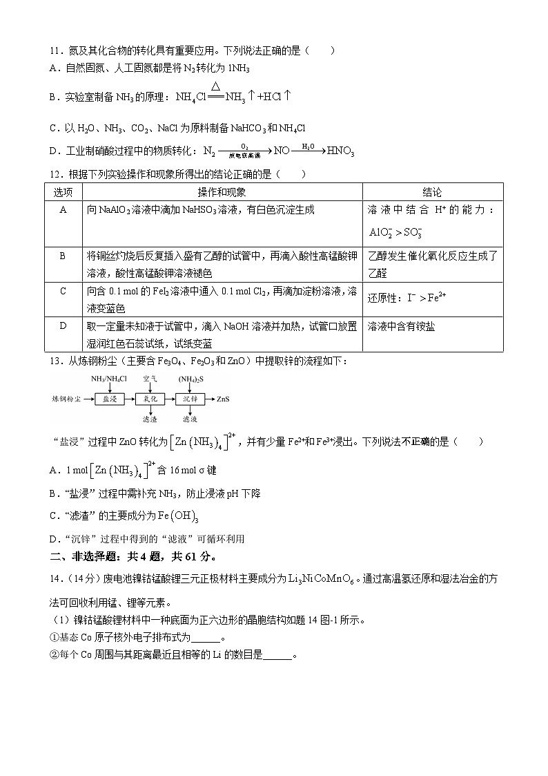 江苏省南通市2024-2025学年高三上学期开学考试化学试题03