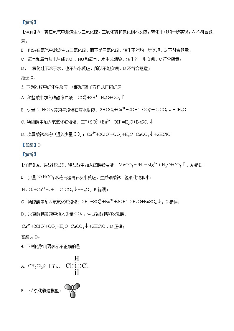 广西壮族自治区贵港市平南县中学2024-2025学年高三上学期9月月考化学试题（解析版）第2页