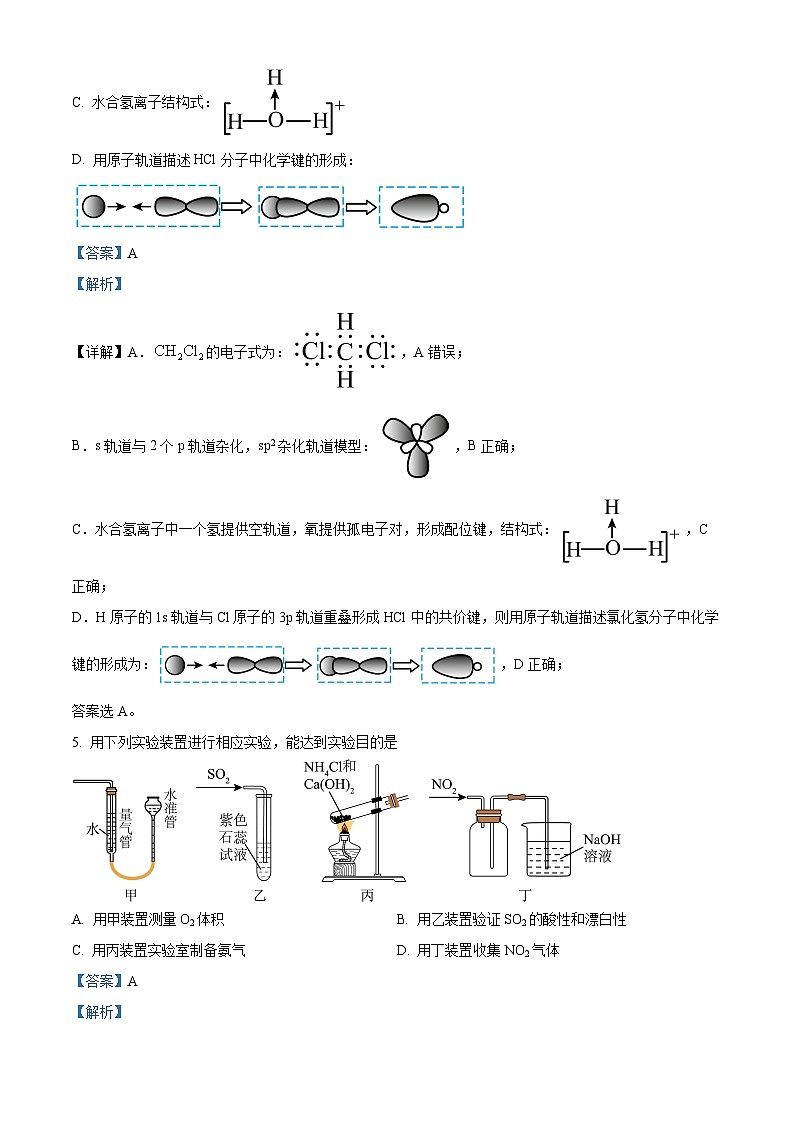 广西壮族自治区贵港市平南县中学2024-2025学年高三上学期9月月考化学试题（解析版）第3页