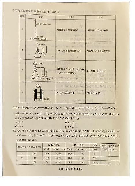 辽宁名校联盟2024年高二上学期9月联考化学试题+答案03