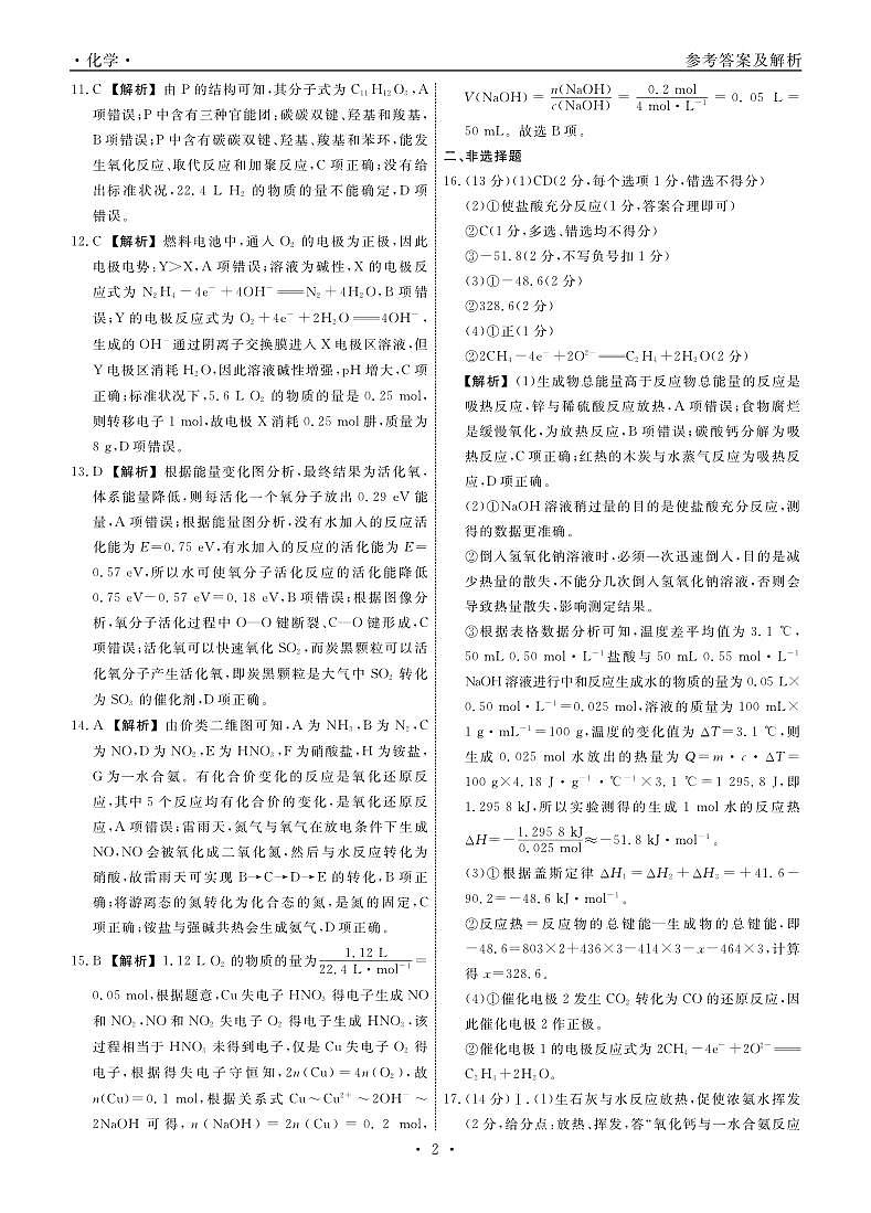 辽宁名校联盟2024年高二上学期9月联考化学试题+答案02