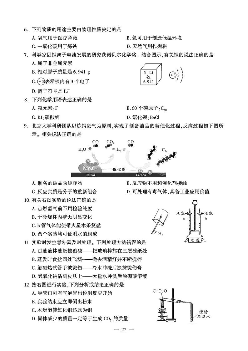 四川省成都市2020年高中阶段教育学校统一招生考试（中考）化学试题（PDF版）第2页