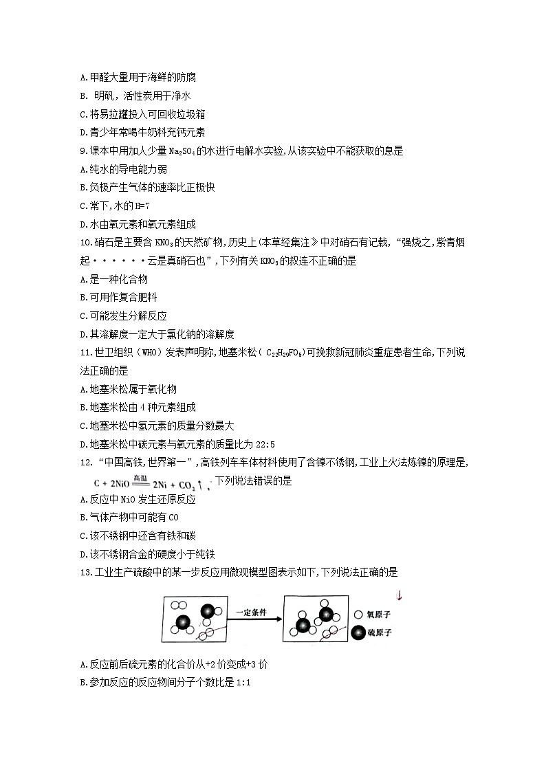 重庆市2020届九年级初中学业水平暨高中招生考试化学A卷真题（解析版）第2页