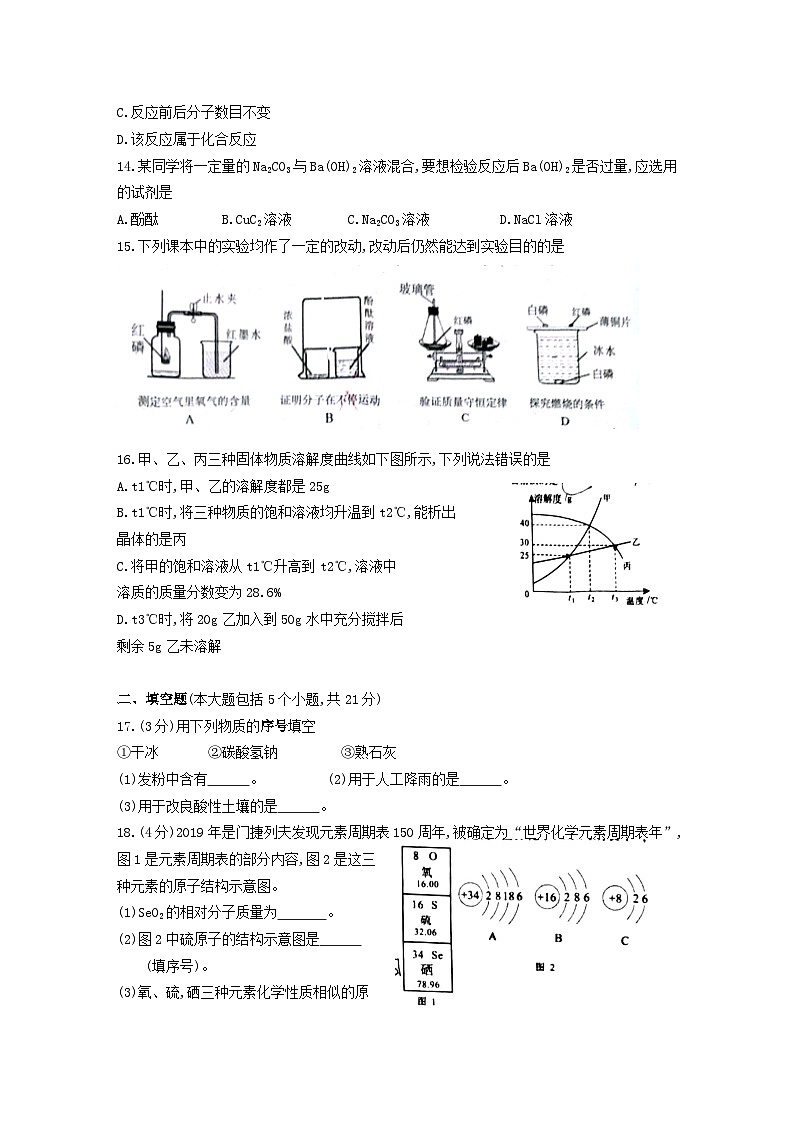 重庆市2020届九年级初中学业水平暨高中招生考试化学A卷真题（解析版）第3页