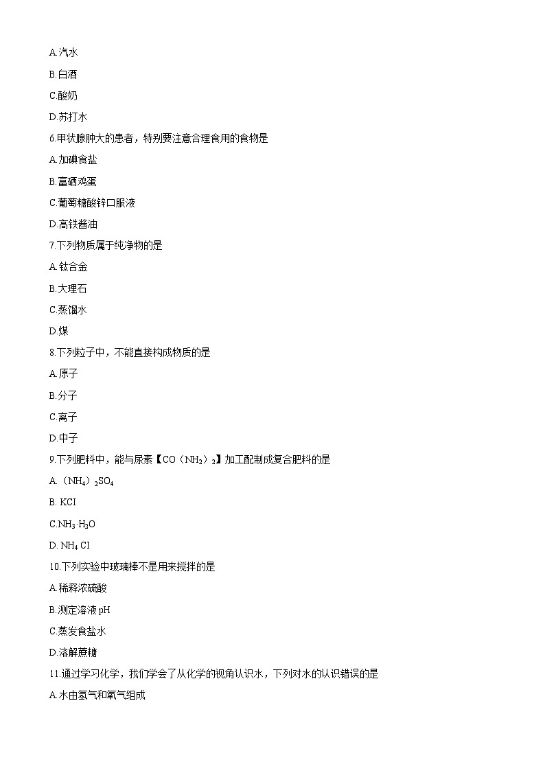 重庆市2020年初中学业水平暨高中招生考试 化学试题(B卷)第2页