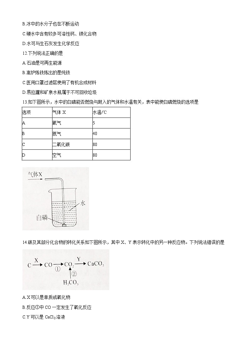 重庆市2020年初中学业水平暨高中招生考试 化学试题(B卷)第3页