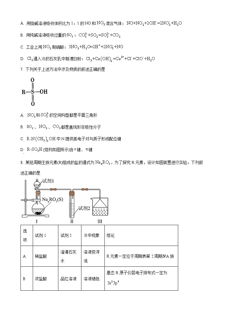 河南省新乡市多校2025届高三上学期调研联考（一模）化学试题（原卷版）第3页