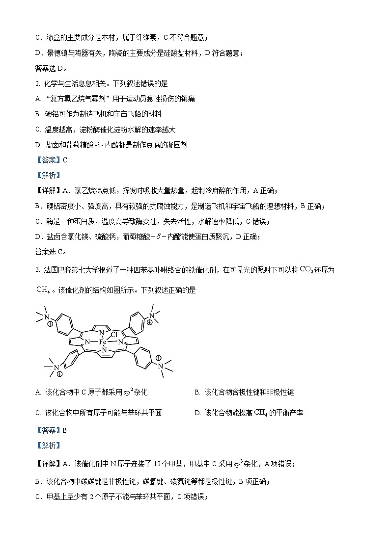 河南省新乡市多校2025届高三上学期调研联考（一模）化学试题（解析版）第2页