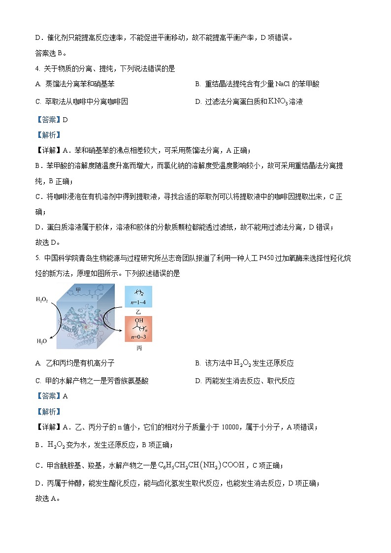 河南省新乡市多校2025届高三上学期调研联考（一模）化学试题（解析版）第3页