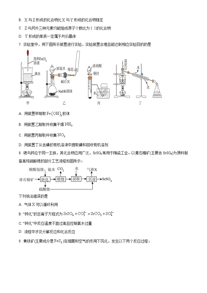 山西省2024届高三上学期教学质量检测化学试题（原卷版）第3页