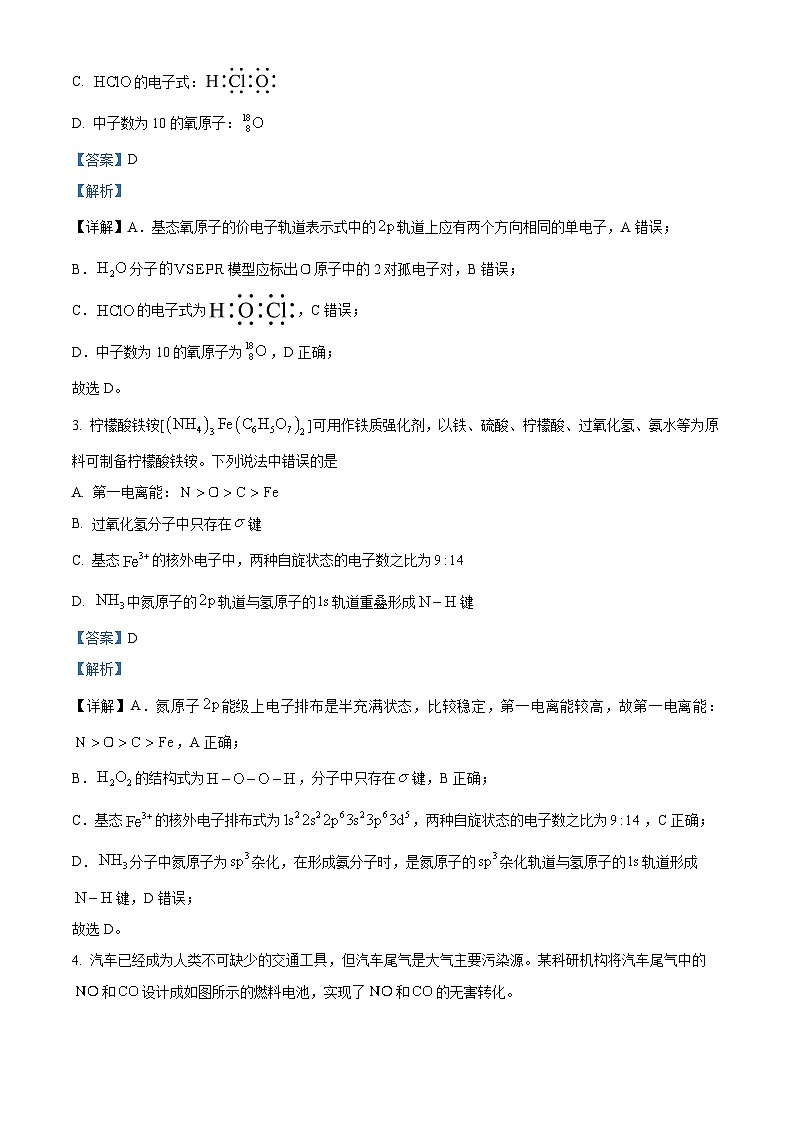 山西省2024届高三上学期教学质量检测化学试题（解析版）第2页