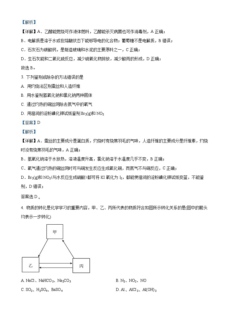 安徽省淮南第一中学等学校2024-2025学年高三上学期开学考试 化学试题（解析版）第2页