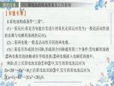 6.6實驗活動 化學(xué)能轉(zhuǎn)化為電能課件 高一下學(xué)期化學(xué)人教版（2019）必修第二冊