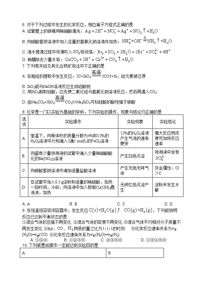 四川省宜宾市第三中学校2024-2025学年高二上学期开学考试化学试题02