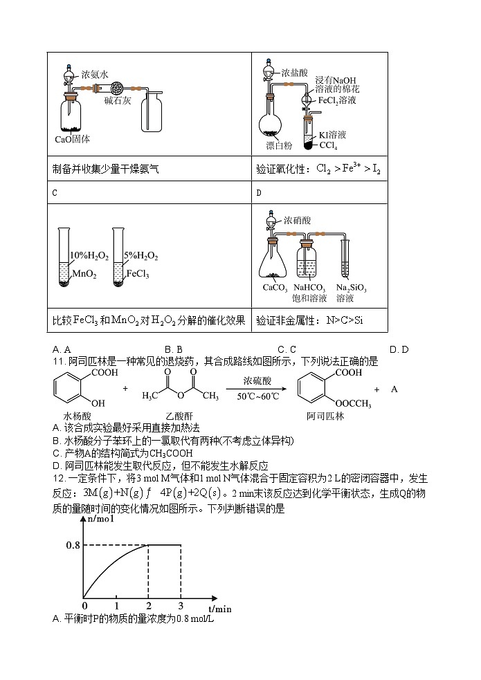 四川省宜宾市第三中学校2024-2025学年高二上学期开学考试化学试题03