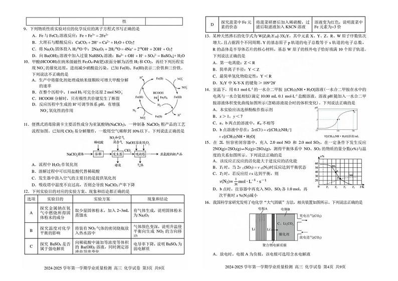 广东省深圳市2025届高三上学期9月联考化学试题+第2页