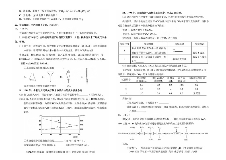 广东省深圳市2025届高三上学期9月联考化学试题+第3页
