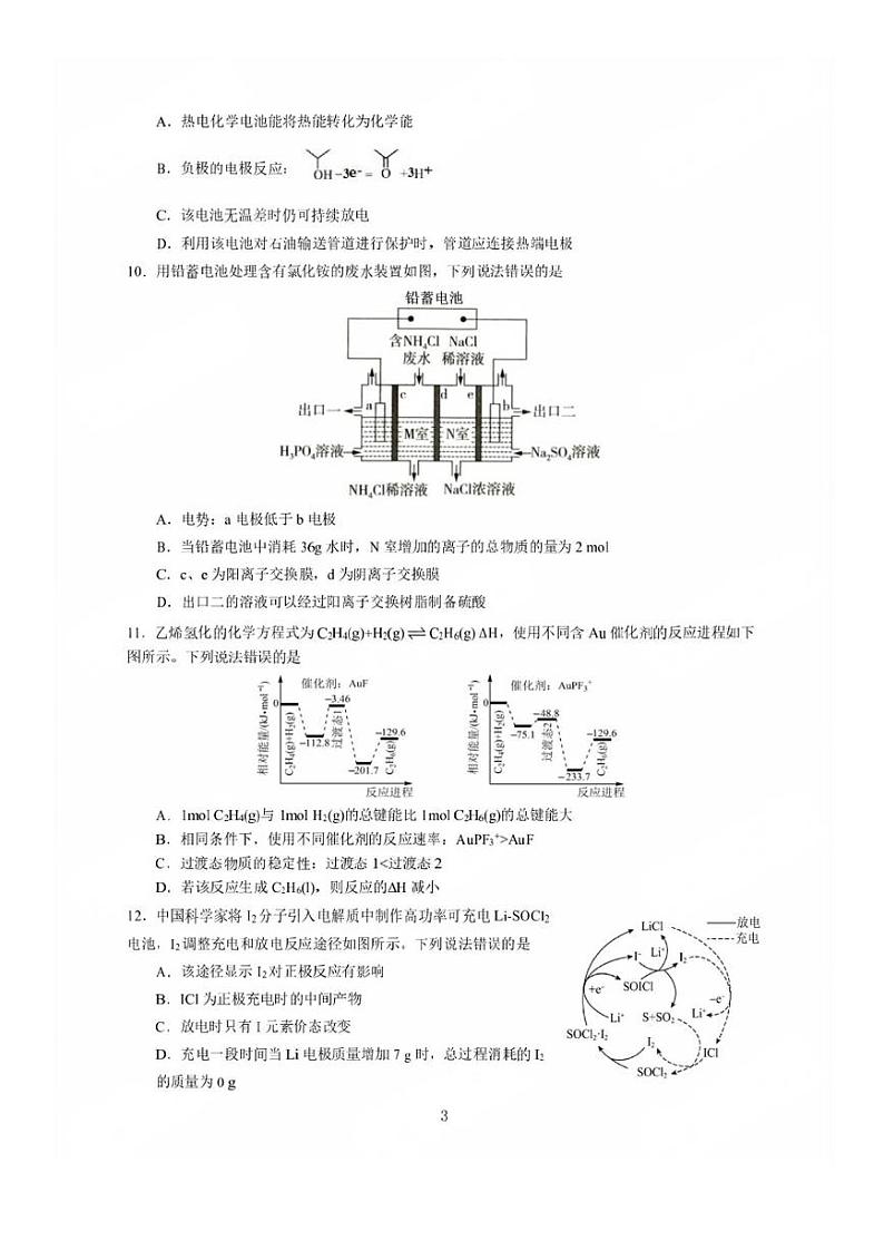 黑龙江省哈尔滨市第九中学校2024-2025学年高三上学期8月开学考试化学试卷03