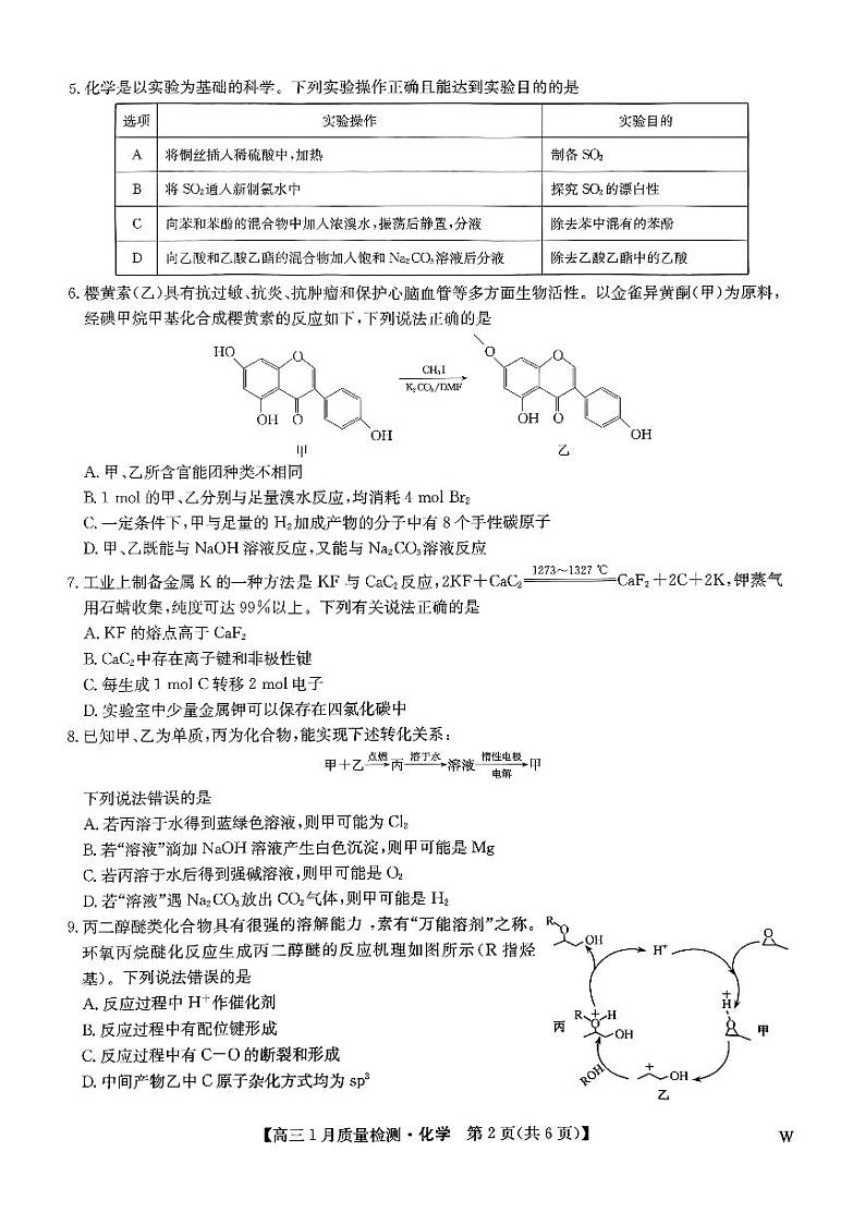 湖北省九师联盟2023-2024学年高三1月联考化学试题pdf02