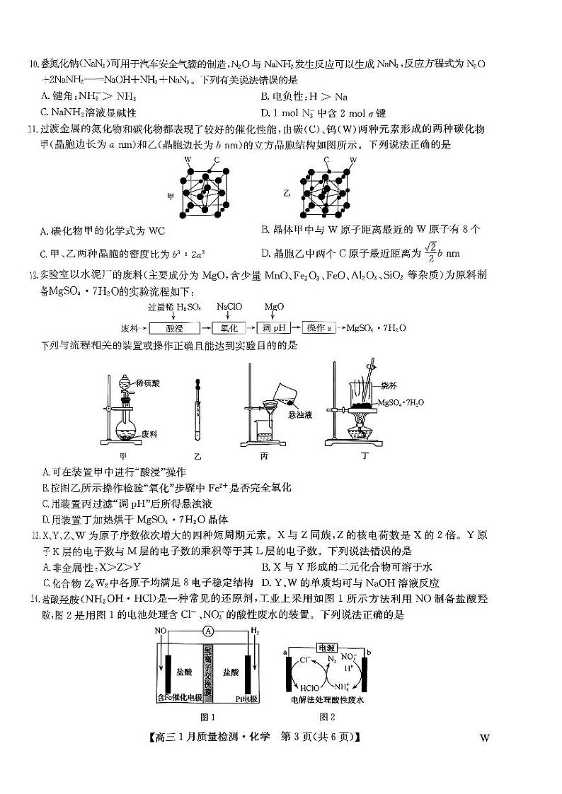 湖北省九师联盟2023-2024学年高三1月联考化学试题pdf03