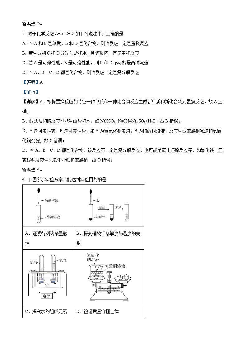 福建省漳州市部分区县高中2024-2025学年高一上学期开学考试化学试题（原卷版+解析版）02